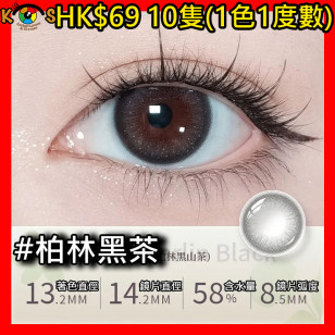 PEGAVISION 晶碩 森之漾系列 柏林黑茶